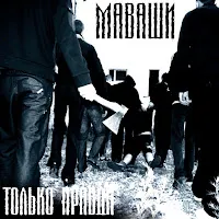 Миша Маваши